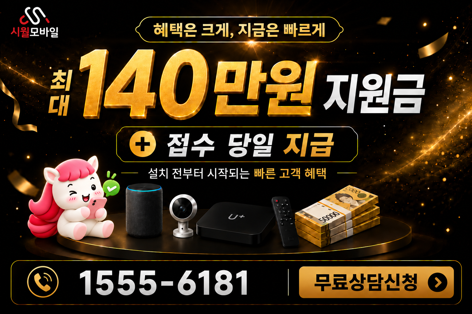 부근리 인터넷·TV 가입 혜택과 무료 상담 안내