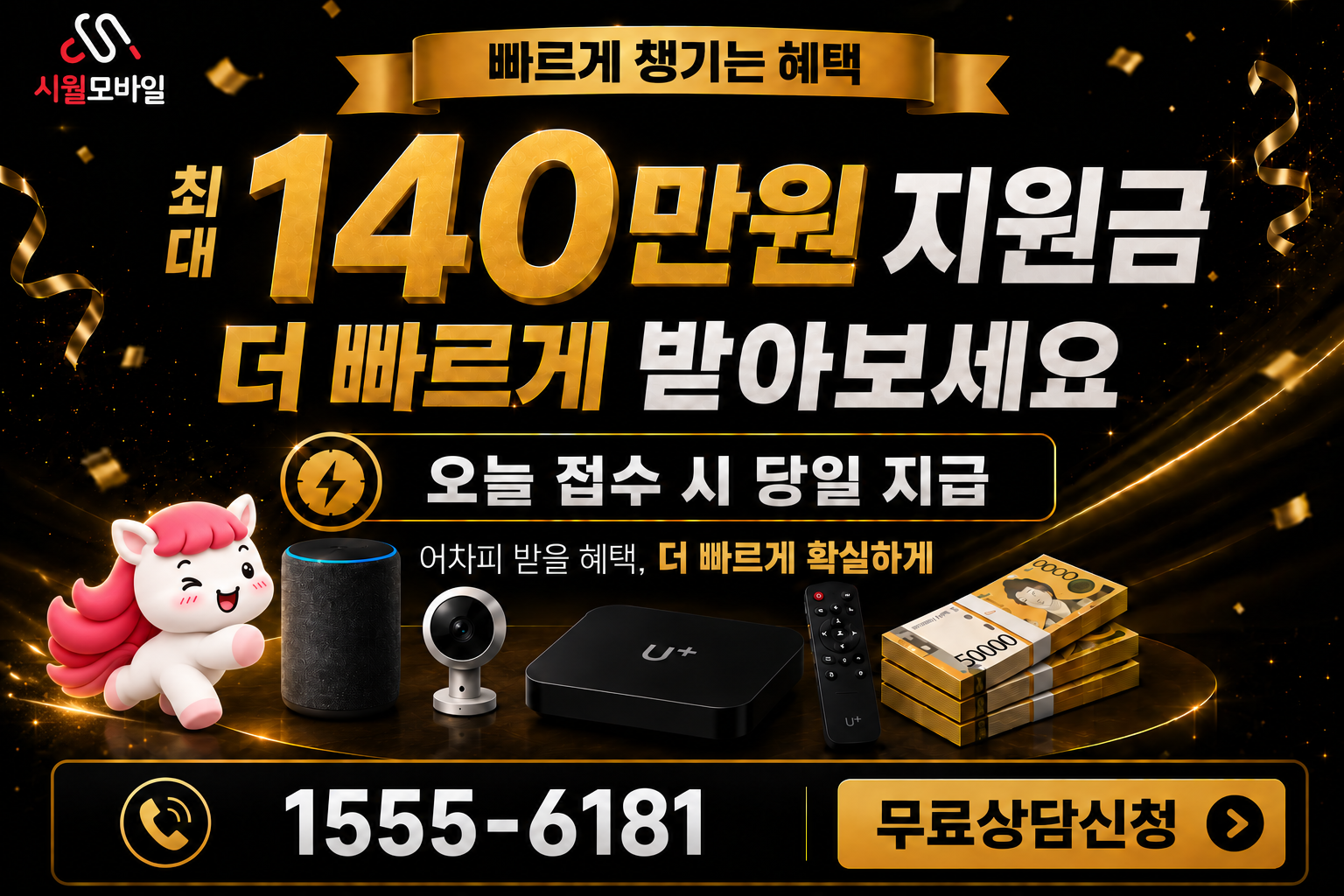 부경리 인터넷·TV 가입 혜택과 무료 상담 안내