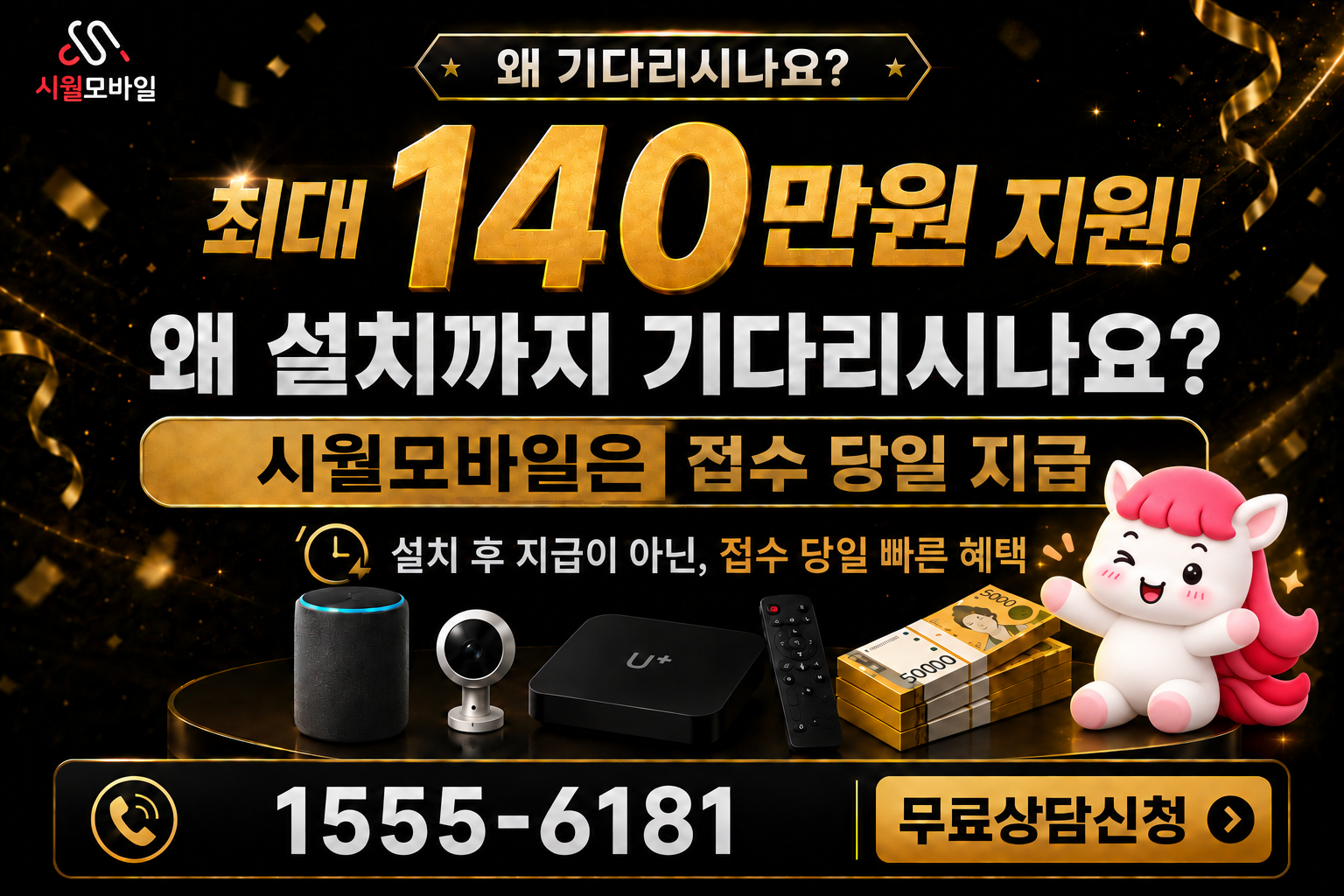 부석 인터넷·TV 가입 혜택과 무료 상담 안내