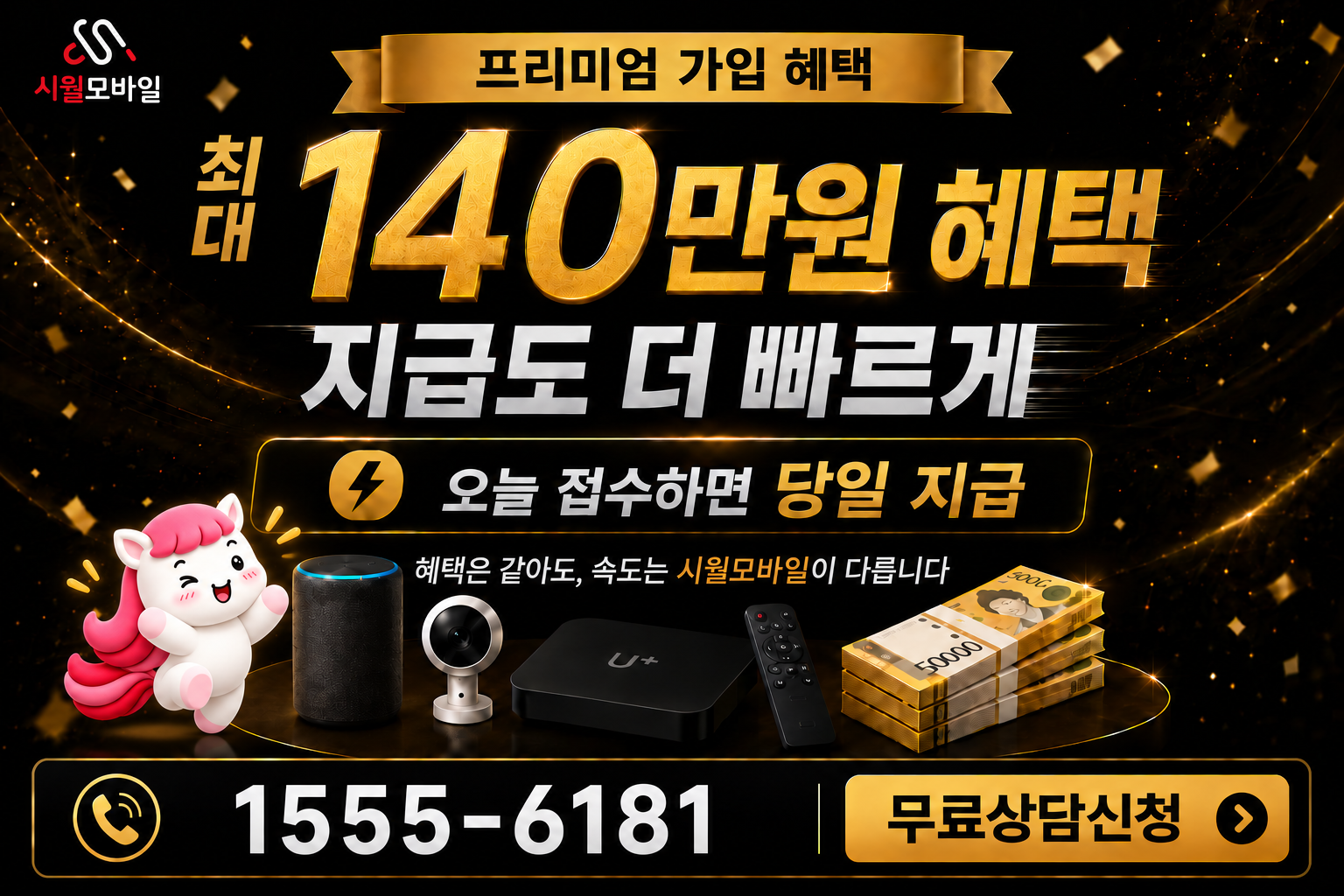 부목리 인터넷·TV 가입 혜택과 무료 상담 안내