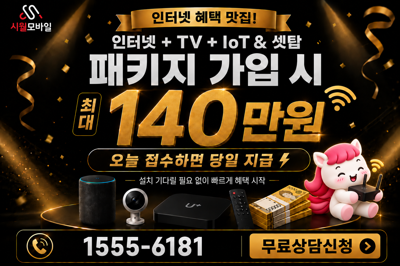 부구리 인터넷·TV 가입 혜택과 무료 상담 안내