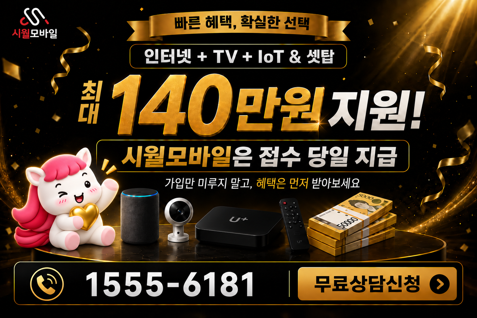 부계동 인터넷·TV 가입 혜택과 무료 상담 안내