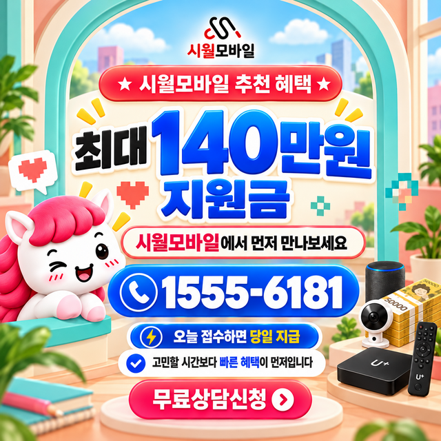 부계동 속도 선택 기준 · 시월모바일 인터넷 가입 혜택 안내