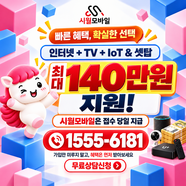 부경리 속도 선택 기준 · 시월모바일 인터넷 가입 혜택 안내