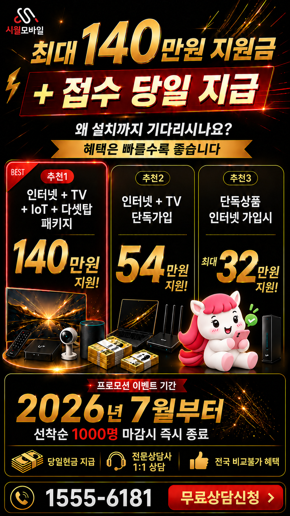 부경리 인터넷·TV 구성별 혜택 상세 안내
