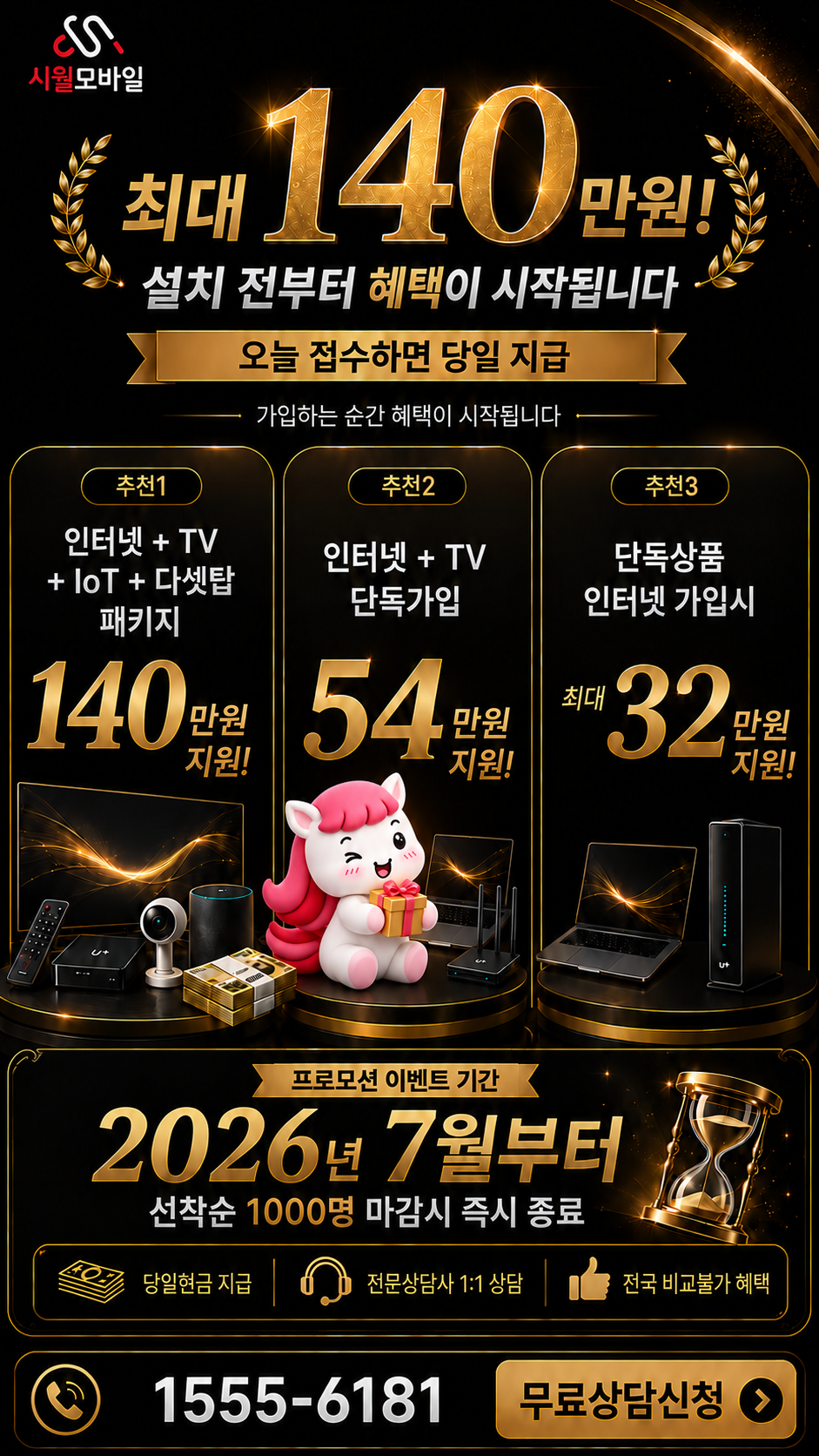 부덕동 인터넷·TV 구성별 혜택 상세 안내