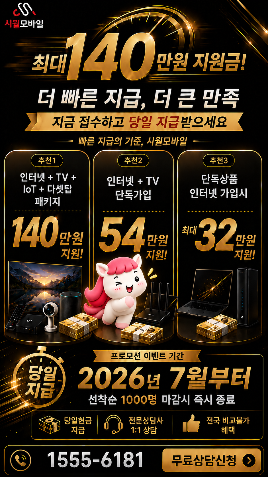 부송동 인터넷·TV 구성별 혜택 상세 안내