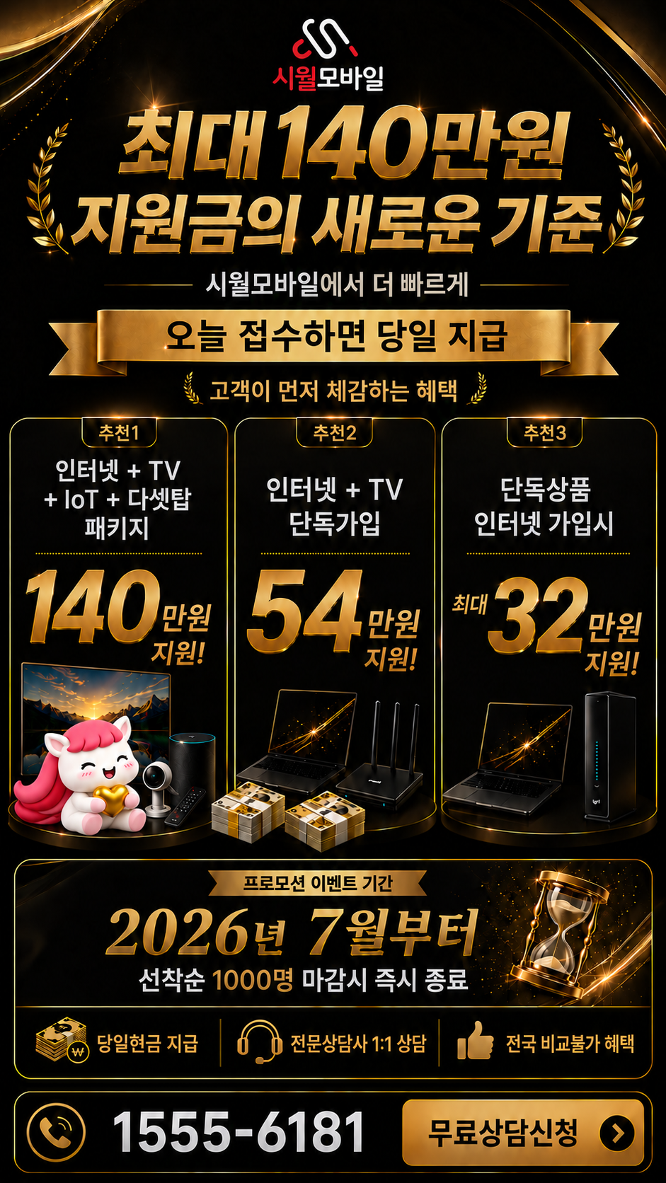 부계리 인터넷·TV 구성별 혜택 상세 안내